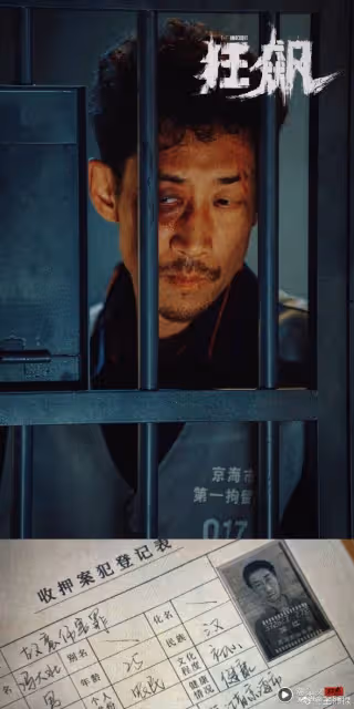 《狂飆》收視、口碑狂飆!反派年齡沖熱搜:一不小心暴露了