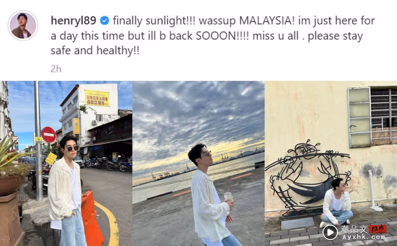 Henry劉憲華在檳城!發IG Story「Miss You」