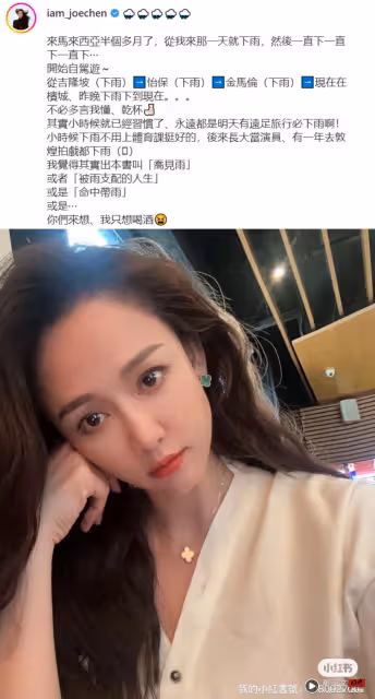 陳喬恩贏了蕭敬騰!成了新一代雨神 赴馬來西亞半個月「一直下雨 一直下」