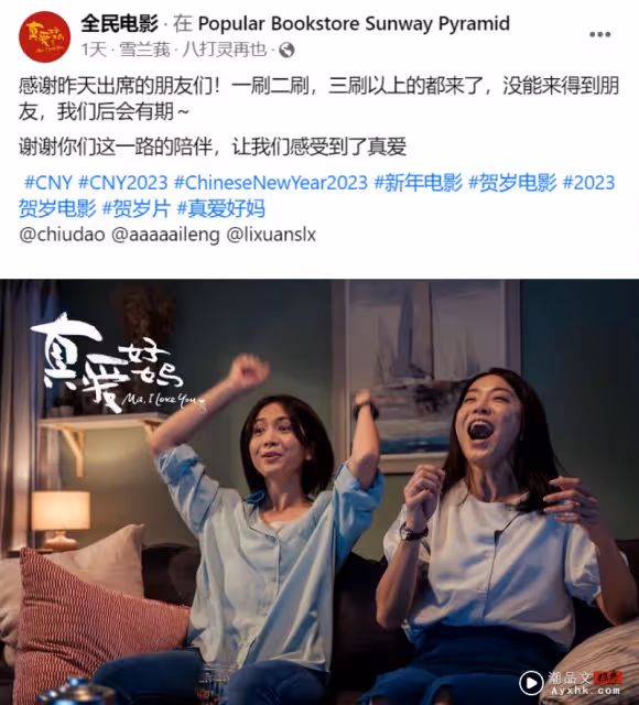 恭喜!《真愛好媽》票房破310萬 觀眾三刷大力支持