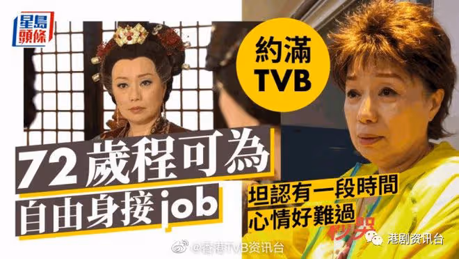 72歲TVB綠葉約滿恢復自由身!認有一段時間心情好難過