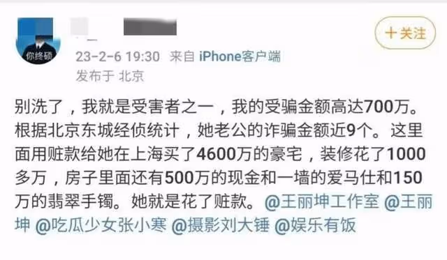 王麗坤老公疑2年詐騙近10億,超46戶人家被騙,女方花贓款買豪宅