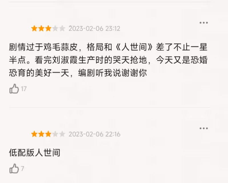《我們的日子》才播1天,就迎來一大波差評,理由出奇一致