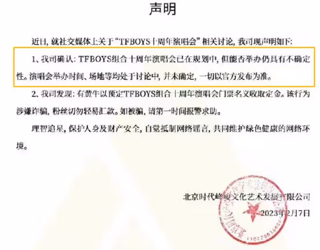 王麗坤詐騙？TFBOYS告別演唱會？雙陳再被抵制？男藝人修褲襠？