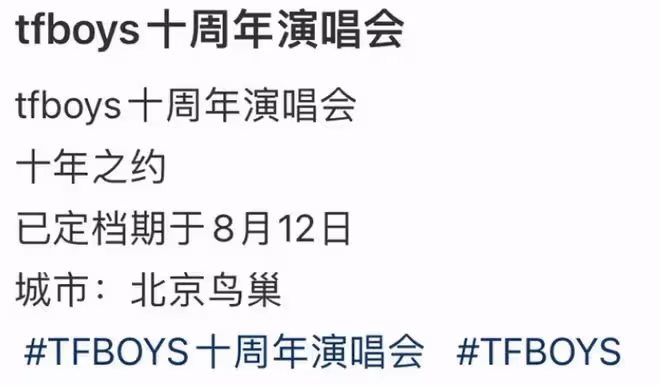 王麗坤詐騙？TFBOYS告別演唱會？雙陳再被抵制？男藝人修褲襠？