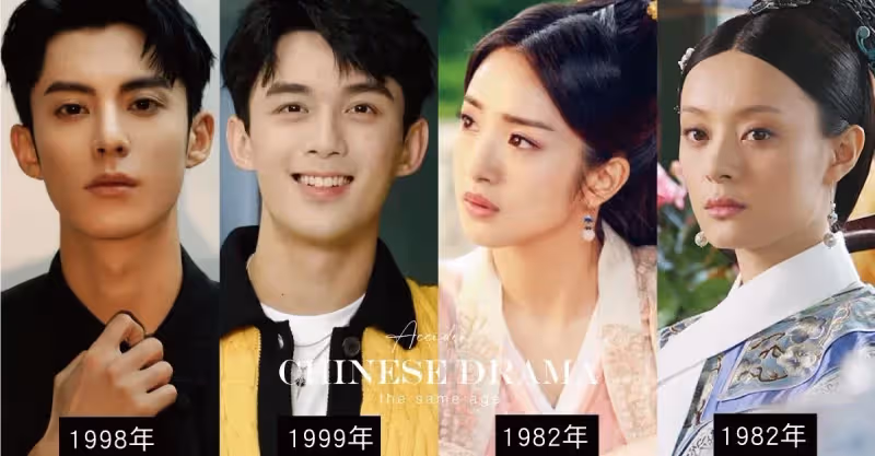 陸劇9組超意外的同齡人！王鶴棣只大吳磊1歲，肖戰&amp;李現同歲，孫儷&amp;林依晨竟然同歲！