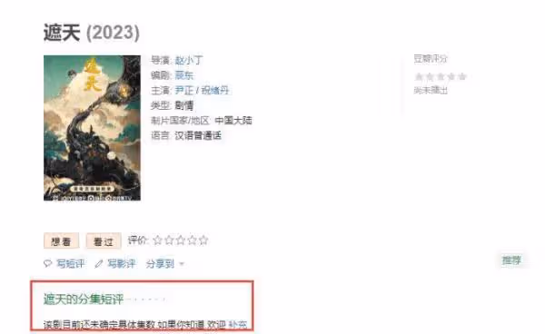 張藝謀花了6億拍了8年,《遮天》除了九龍立棺,還有什麼難點?
