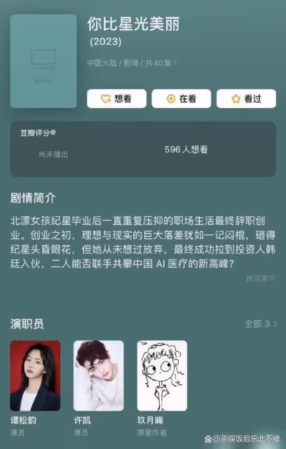 2023年最值得期待的偶像劇,看到哪部你心動了
