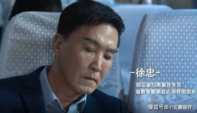 《狂飆》臨江省掃黑督導專員徐忠官居何職?他的級別到底有多高?