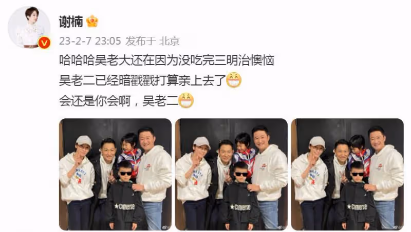 謝楠曬全家與劉德華合照，吳老二向61歲天王索吻，48歲吳京笑僵了