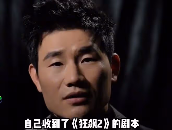謝孟偉自曝接到《狂飆2》邀請,揚言有錢有功夫,實力碾壓張頌文