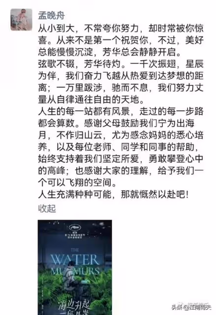 孟晚舟極其罕見談及姚安娜,朋友圈細節曝光!