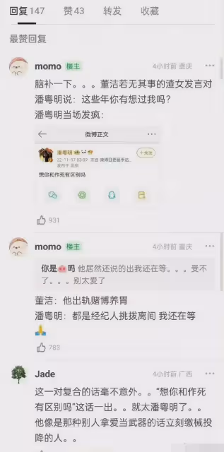 董潔潘粵明和解內幕!張子楓暴瘦?林心如瘋了?圓臉花報復大嘴花