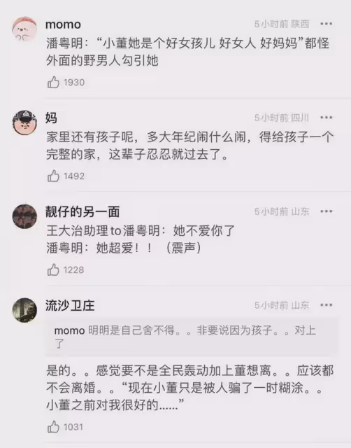 董潔潘粵明和解內幕!張子楓暴瘦?林心如瘋了?圓臉花報復大嘴花