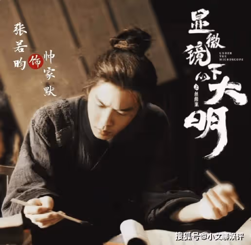 《顯微鏡下的大明》范淵是好人還是壞人?帥家默和程任卿是什麼關係