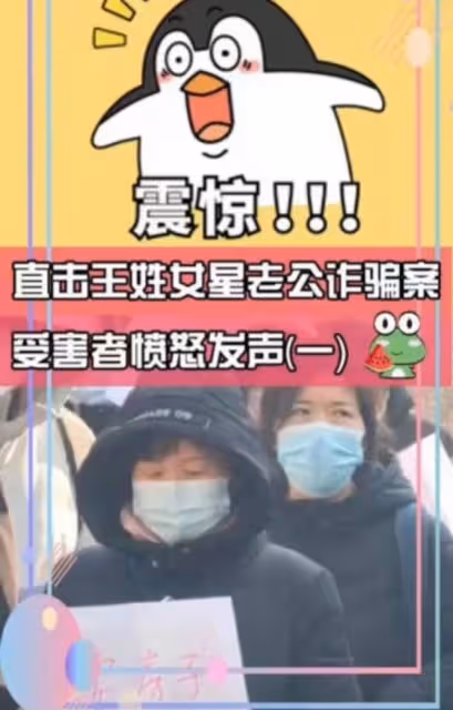 直擊受害者聲討王麗坤現場,要求其效仿劉濤替夫還債,群情激憤