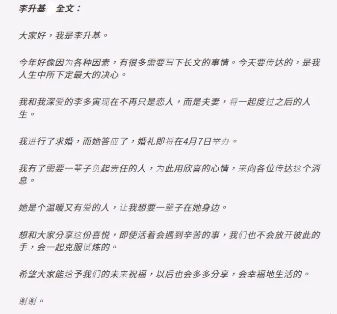 李昇基官宣結婚惹爭議,岳父因詐騙入獄,好友李敏鎬在線調侃