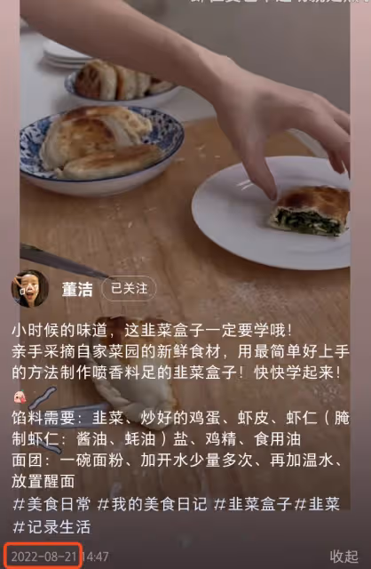 潘粵明董潔被猜已復合,兩人曾前後曬韭菜盒子,更多蛛絲馬跡被扒
