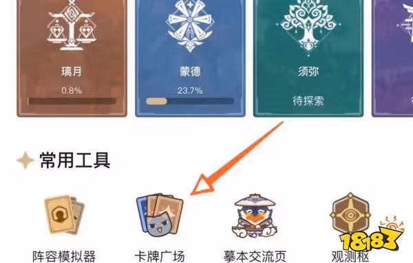 原神米游社怎麼看抽卡分析 米游社抽卡分析查看方法分享