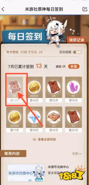原神米游社在哪個討論區簽到 米游社討論區簽到方法分享
