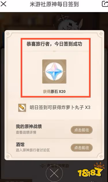 原神米游社在哪個討論區簽到 米游社討論區簽到方法分享