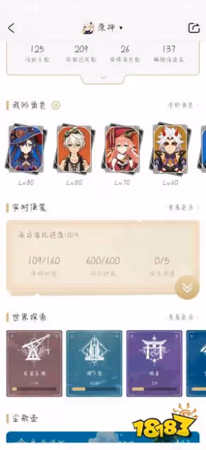 原神米游社怎麼查看實時便箋 實時便箋查看方法分享