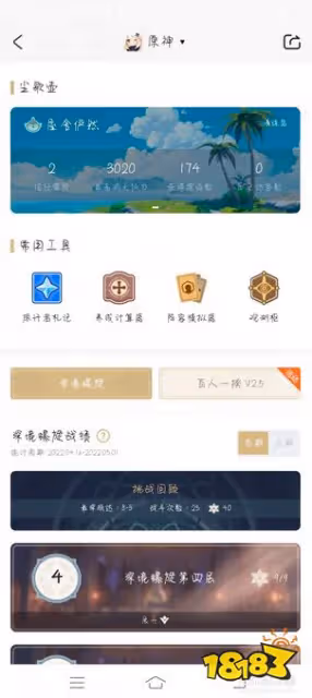 原神米游社怎麼查看旅行者札記 米游社旅行者札記查看方法分享