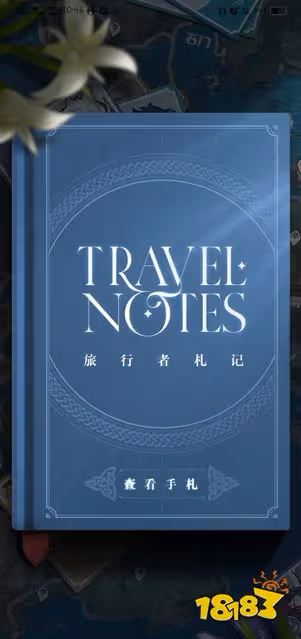原神米游社怎麼查看旅行者札記 米游社旅行者札記查看方法分享