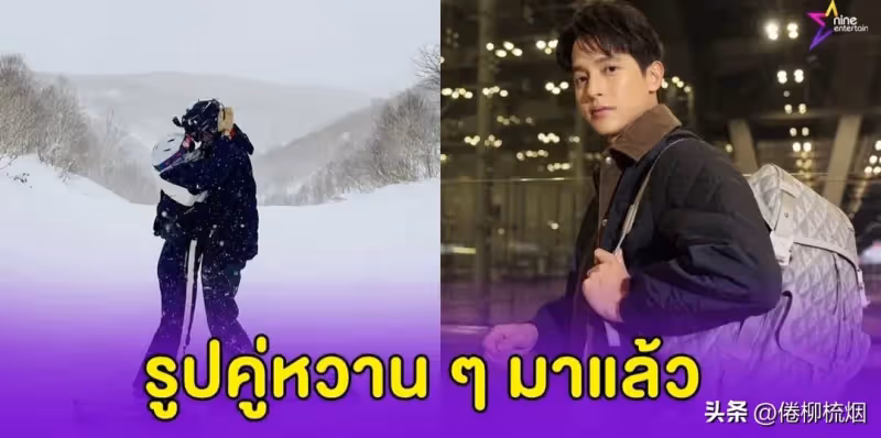 James J公開與女友的浪漫同框, Taew 前男友攜伴同行