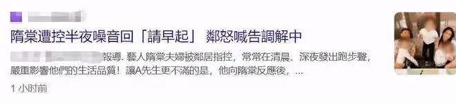 女星隋棠:被控縱容3個孩子擾鄰,本人訴說遭遇,發現事情不一般