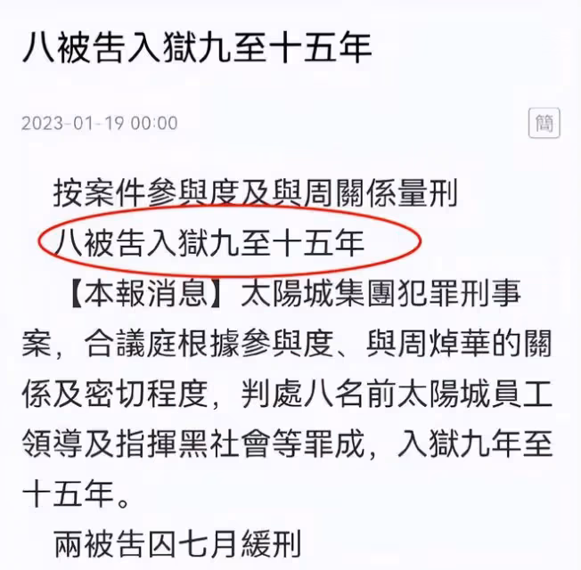 洗米華同夥被判9至15年,將與洗米華關押在同一所監獄內