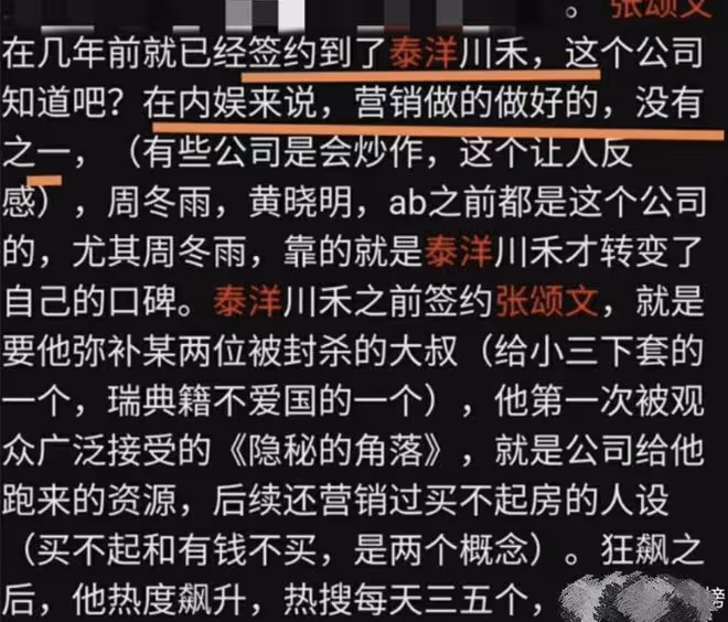泰洋川禾為張頌文過度營銷,疑似填補「叔圈空缺」,張譯成墊腳石