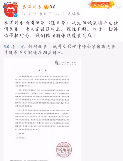 泰洋川禾為張頌文過度營銷，疑似填補「叔圈空缺」，張譯成墊腳石