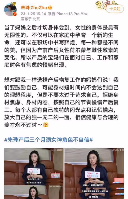 不倒翁小姐姐復出、朱珠產後拍戲遭吐槽，何必對女性那麼大的惡意