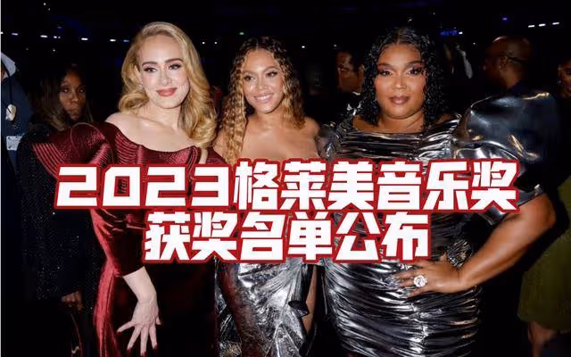 格萊美紅毯爭奇鬥豔,外國美女的禮服秀,卻來了兩隻「精怪」