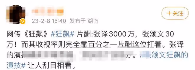 網友曝《狂飆》主演片酬,稱張譯超3000萬,張頌文35萬元引熱議
