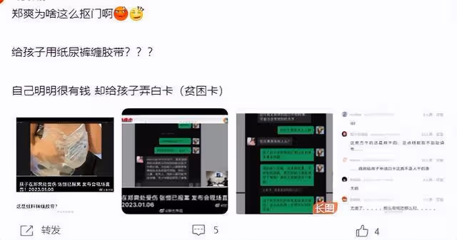 鄭爽虐童事件升級!張恆再曝2個關鍵證據:滾進監獄吧!