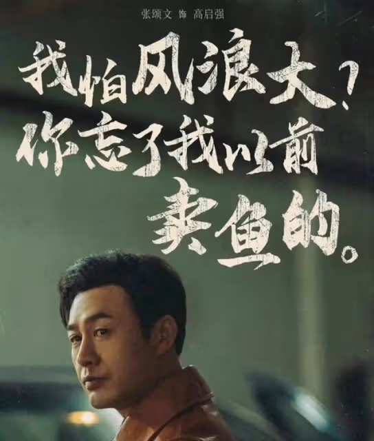 高啟強告訴你,誰才是你生命里真正的貴人?
