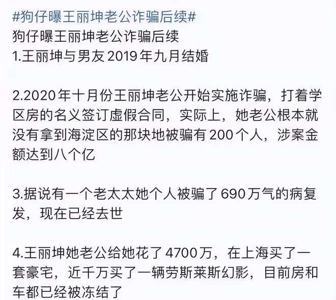 王麗坤老公什麼來頭？曾因詐騙坐過6年牢，贓款用來給女方買豪宅