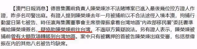 陳榮煉案再曝內幕！被捕前將財產轉移台灣，疑17億轉至前妻及女兒