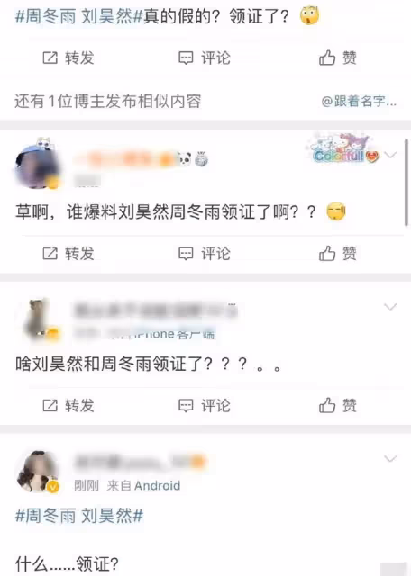 網傳:周冬雨和劉昊然領證結婚,劉昊然後援會緊急闢謠,真假難辨