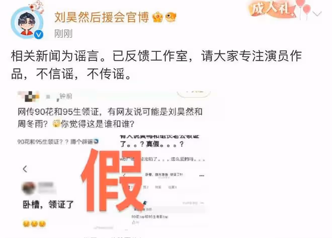 網傳:周冬雨和劉昊然領證結婚,劉昊然後援會緊急闢謠,真假難辨