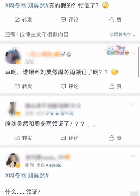 網傳周冬雨和劉昊然領證結婚,劉昊然後援會緊急闢謠真假難辨