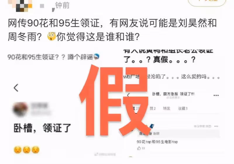 網傳周冬雨和劉昊然領證結婚,劉昊然後援會緊急闢謠真假難辨