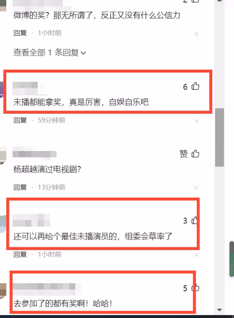 來了的都拿獎了，楊超越劇沒播也拿獎了，趙麗穎殷桃曾黎這次掉價了
