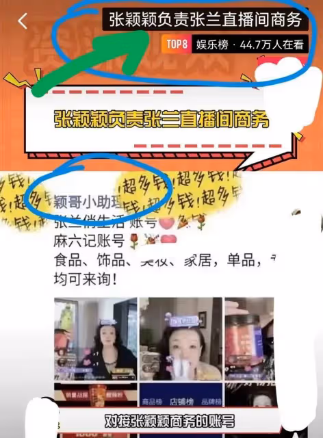 跟張穎穎真實關係被曝後張蘭再被實名舉報曾是媽咪桑,一場巨大的陰謀正在等她