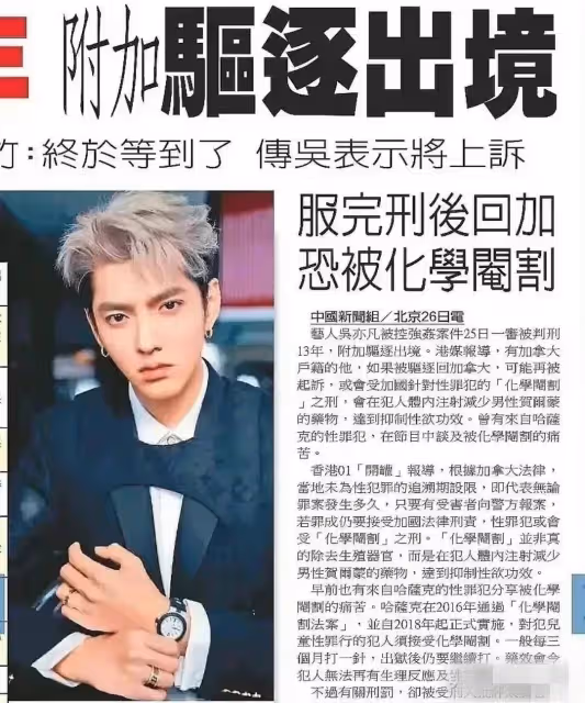 吳亦凡要面臨化學閹割？評論區喜大普奔