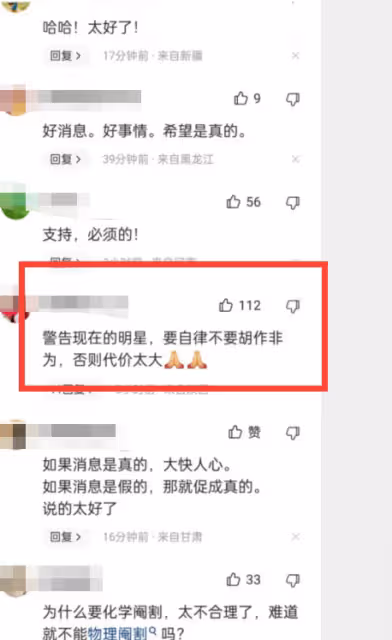 吳亦凡要面臨化學閹割？評論區喜大普奔