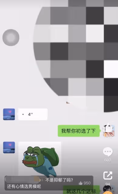 都美竹被曝私下選千元男模,錄音和聊天曝光,她的標準好高
