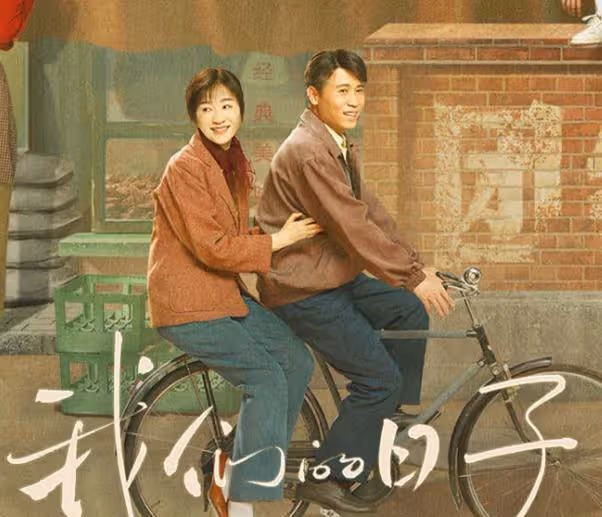 脫離濾鏡上演年代劇,展現屬於她的煙火人生